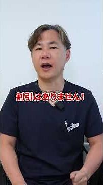 包茎手術の割引とは?