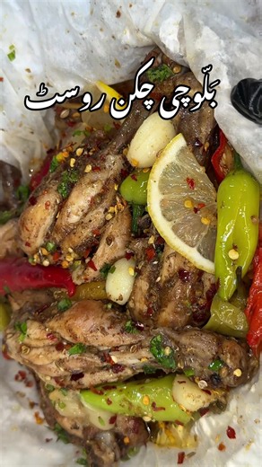 Balochi Chicken Steam Roast Recipe | بَلّوچی چکن روسٹ