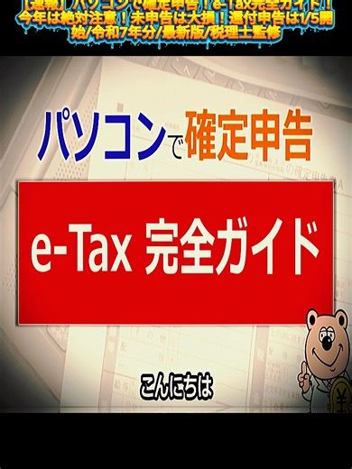 パソコンでの確定申告完全ガイド【令和7年版】