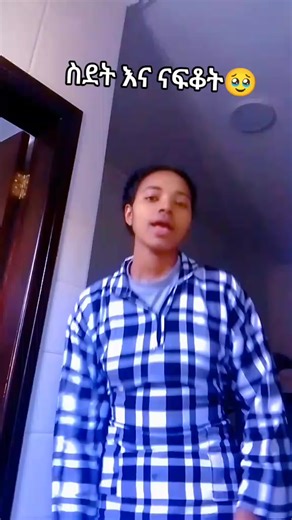 ‏#ethiopian_tik_tok🇪🇹❤️🇸🇦 @Wubit Feleke