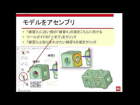 【DesignSpark Mechanical】オンラインセミナー 中級編（コンポーネント、ファイル入出力、高度なテクニック）