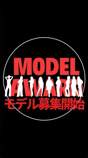🌹Model Award 2026🌹出場モデル募集中です❣️#ミセスコンテスト #ミセスモデル #モデル募集 #ランウェイ #イベント