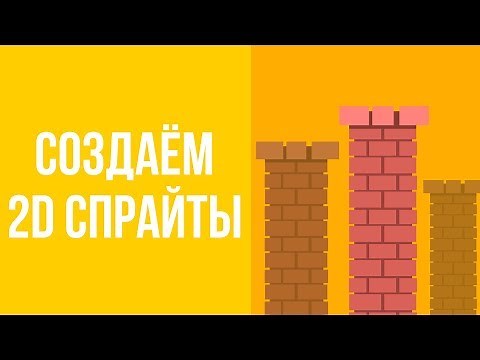 Создаём 2D спрайты. Векторные спрайты для игр. SVG