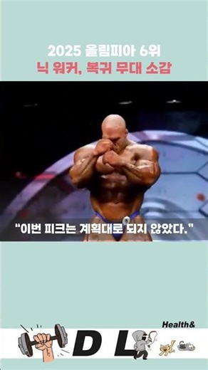 Nick Walker's 2025 Olympia Stage Review