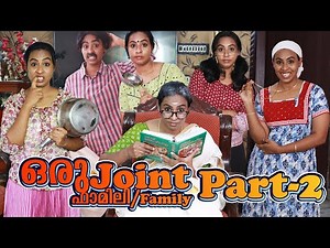 ഒരു Joint Family Part 2 | ഒരു ജോയിന്റ് ഫാമിലി Part 2 | Simply Silly Things