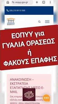 Πώς θα πάρεις τα 100€ για Γυαλιά από τον ΕΟΠΥΥ! 👓💻 #eopyy #optician #optika www.casadottico.gr