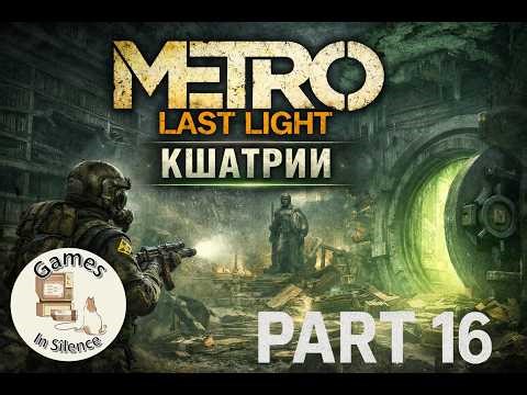 Metro Last Light Redux - Part 16 | Kshatriya (DLC "Developer Pack")