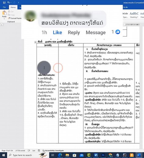 ວິທີ່ແກ້ໄຂຕາຕະລາງເວີດ Word ງ່າຍໆ