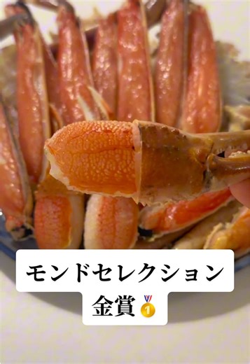 モンドセレクション金賞受賞カニ🦀特大蟹✨ #蟹 #カニ #グルメ #海鮮 #しおそう