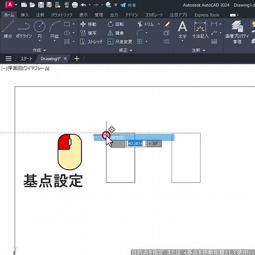 基点からの位置で移動【AutoCAD オンラインスクール】#Shorts