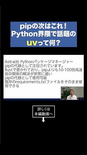 What is "uv" that's trending in the Python community? #shorts