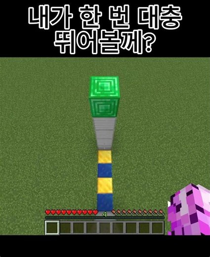 마크 4칸 점프가 불가능하다고 말하는 쳇지피티 #minecraft #마크점프맵 #마인크래프트 #마크 #마크파쿠르 #게임 #2026 #shorts