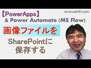 [PowerApps] How to save image files to SharePoint (using Power Automate)