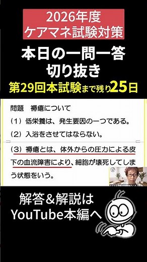 ケアマネ試験2026年対策【切り抜き】『褥瘡』 さらに深掘り得点アップ!!