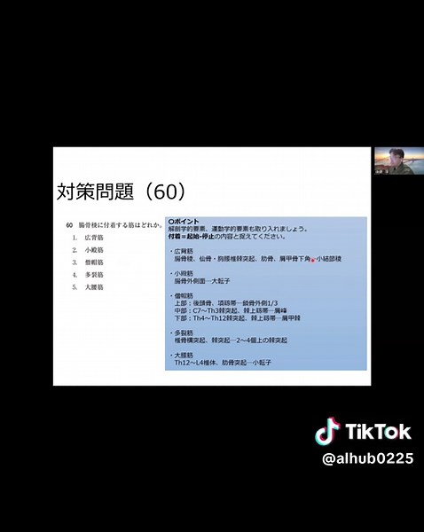 第58回理学療法士国家試験 午前問題60の解説動画です。 腸骨稜に付着する筋は、ずばりなんだ！？！？ 国家試験という限られた時間の中で、すぐに解答できるようにしよう！ #理学療法士国家試験 #腸骨稜