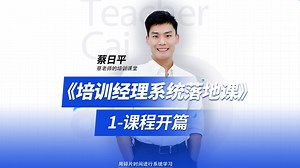 《小白到高手：培训经理系统实战指南》
