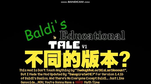 (undertale)Baldi's Education1.4.1 不同的版本