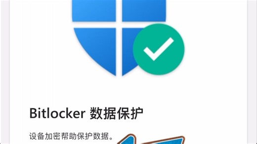 用手机查找48位BitLocker恢复秘钥