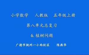 五年级数学第6课时