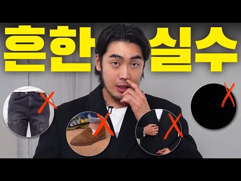 옷 못 입는 남자들이 놓치는 5가지✔