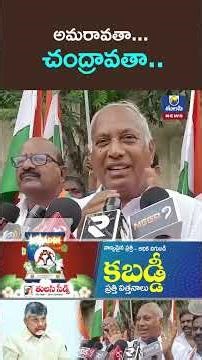 అమరావతా...చంద్రావతా..Congress EX MP Chinta Mohan Press Meet Tulasi News