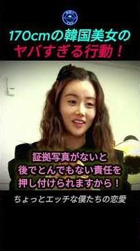 170cmの韓国美女のヤバすぎる行動！ | ちょっとエッチな僕たちの恋愛