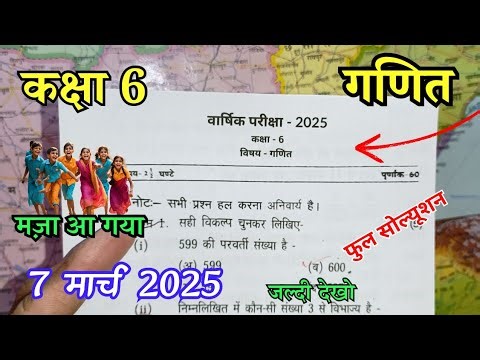 7 मार्च 2025 कक्षा 6 गणित वार्षिक पेपर एमपी / Class 6th Maths Varshik Pariksha 2025 paper mp board