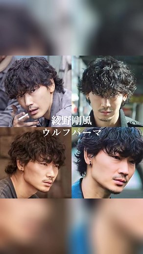 綾野剛風ウルフパーマ #京都メンズパーマ #綾野剛パーマ#京都シャドウパーマ #ウルフパーマ#アバランチ