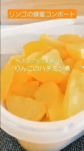 手作り_甘過ぎないリンゴの蜂蜜コンポート🍎 リンゴをはちみつで煮るだけで完成する簡単レシピ #shorts