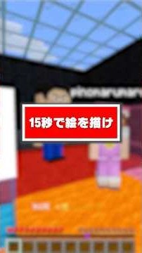 15秒で絵を描け！part2 #マインクラフト #ちろぴの