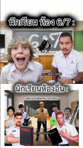 Random meme EP. 55: M-On New and the students of room 67 (sixseven) #ThaiMemes