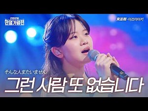 Azumaaki - There Is No One Like That | 2026 Korea-Japan King of Singers Competition Episode 4