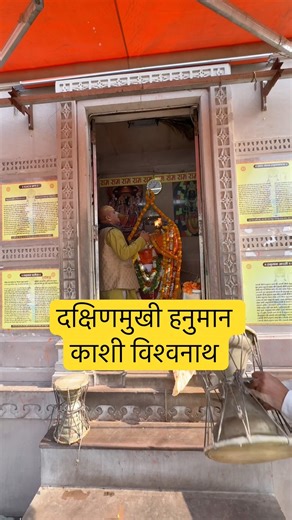 काशी विश्वनाथ में चमत्कारी हनुमान मंदिर #hanuman #kashi