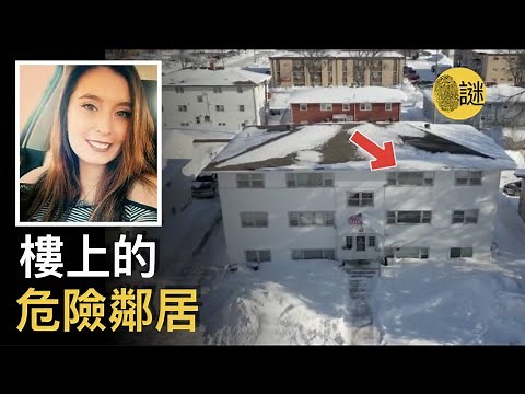 怀着8个月身孕的萨瓦纳 自从去了楼上邻居家后 就再也没有出现过