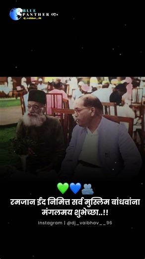 Eid Mubarak Status ||Dr Babasaheb Ambedkar In Iftar Ramjan Party || Dr.BabasahebAmbedkar Status