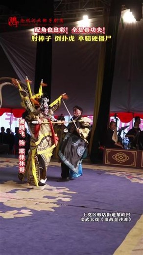 #沧州河北梆子剧团 文武大戏《血战金沙滩》上部，谢腾飞饰演耶律休哥#弘扬河北梆子家乡戏 #台上一分钟台下十年功