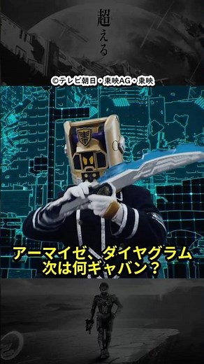 What Gavan will appear after the Gavan Diagram? Will there even be any additional Gavans? #SuperS...
