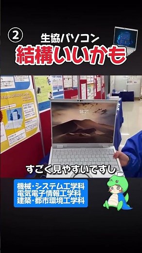 【パソコン】PC選び分からない人必見！教えて生協パソコン②【福井大学生協】