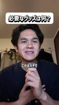 セカオワグッズこれ見とけば確実の大丈夫！１