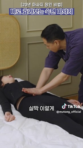 알려지지 않은 숙면 마사지 꿀팁! 배꼽 주변을 눌렀을 때 통증이 있다면, 좌우로 밀고 당기며 마사지를 해보세요! 세로토닌이 많이 발생하면서 잠에 쉽게 들 수 있어요~! 물론, 너무 세게 누르면 없던 통증도 생길 수 있으니 주의! #shorts #무통베개 #mutong #기능성베개 #메모리폼베개 #수면베개 #숙면꿀팁 #수면꿀팁 #마사지 #경추베개 #불면증 #불면증베개 #배꼽 #복부마사지