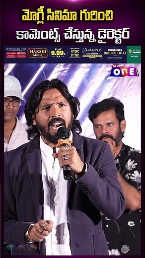 మోగ్లీ సినిమా గురించి కామెంట్స్ చేస్తున్న డైరెక్టర్ | Kalam Movie Trailer | Studio One Plus