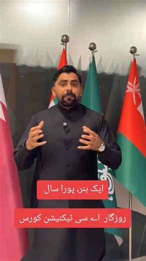 AC Technician Course at United College of Technology