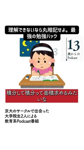 数学で挫折した人へ。理解できないなら、まずは「丸暗記」から始めよう！