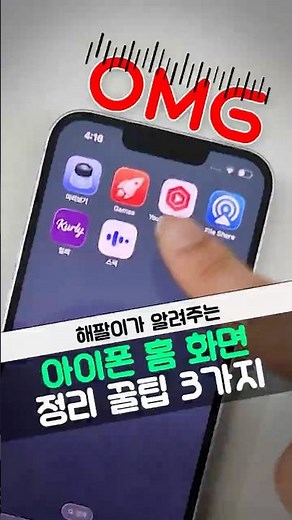 🫧 Use Your Home Screen Like This ┃ Great iPhone Organization Tips