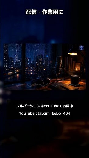 声の邪魔をしない夜の雑談BGM 配信・作業用に使えるフリーBGM素材
