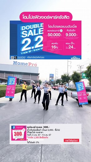 โปรพิเศษ 5 วันที่โฮมโปร ลดสูงสุด 50,000.-!