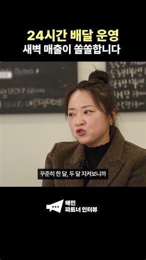 24시간 운영하니 주문, 노출, 단골이 함께 늘었습니다!