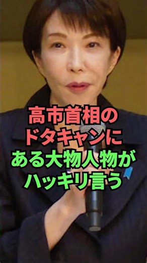 A big name behind Prime Minister Takaichi's last-minute cancellation reveals