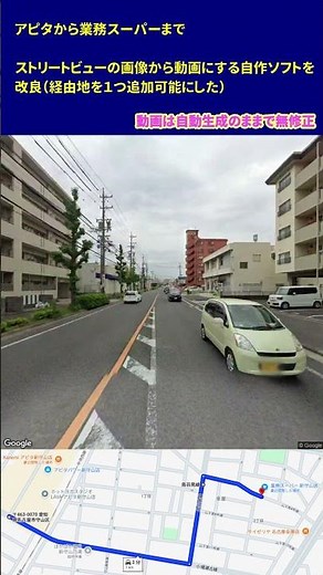 ストリートビューを動画化(経由地追加バージョン)