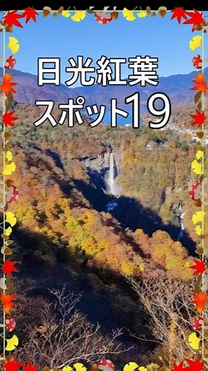 [Stunning autumn foliage views from the Akechidaira Observatory] Take the Akechidaira Ropeway to ...